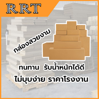 กล่องพัสดุ กล่องไปรษณีย์ ขนาด 14*20*12 (แพ็ค 80 ใบ)