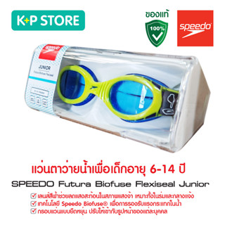 แว่นตาว่ายน้ำเด็ก แว่นตาว่ายน้ำ แว่นตากันน้ำ SPEEDO futura biofuse