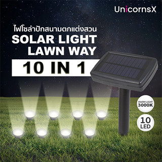 SOLAR LIGHT LAWN WAY 10IN1 ไฟโซล่าปักสนามตกแต่งสวน | Unicornsx