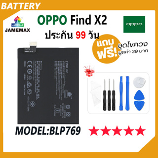 JAMEMAX แบตเตอรี่ OPPO Find X2 Battery Model BLP769 ฟรีชุดไขควง hot!!!