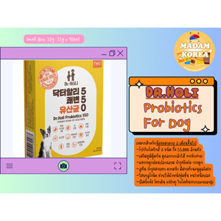 dr holi probiotics 550 โพรไบโอติกส์ ผงโรยอาหาร ปรับสมดุลลำไส้ ดูแลผิวหนังและเส้นขน สำหรับสุนัข พร้อมส่ง EXP.2023.10.05