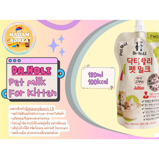 dr holi pet milk pouch 180ml kitten for kitten นมสำหรับสัตว์เลี้ยง นมสำหรับแมว นมลูกแมว อาหารเสริมแมว 닥터할리펫밀크 키튼