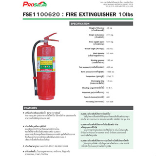 FSE1050305, เครื่องดับเพลิงผงเคมีแห้ง ขนาด 5 ปอนด์ Fire rating 3A-5B