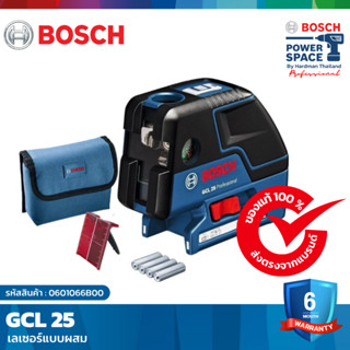 BOSCH GCL 25 เลเซอร์แบบผสม เลเซอร์กำหนดแนวเส้น #0601066B00