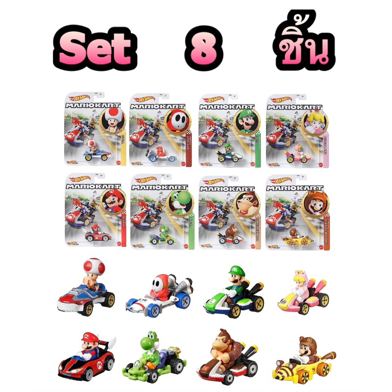 แท้ 100% จากญี่ปุ่น ฮอตวิล รถมาริโอ้ คาร์ท Set 8 ชิ้น Hot Wheels Mario Kart Mattel Assorted Mix Set 