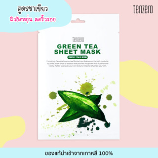 เท็นซีโร่ TENZERO Sheet Mask GREENTEA  สูตรชาเขียว แผ่นมาสก์หน้า แผ่นมาส์กเกาหลี ของแท้จากเกาหลี