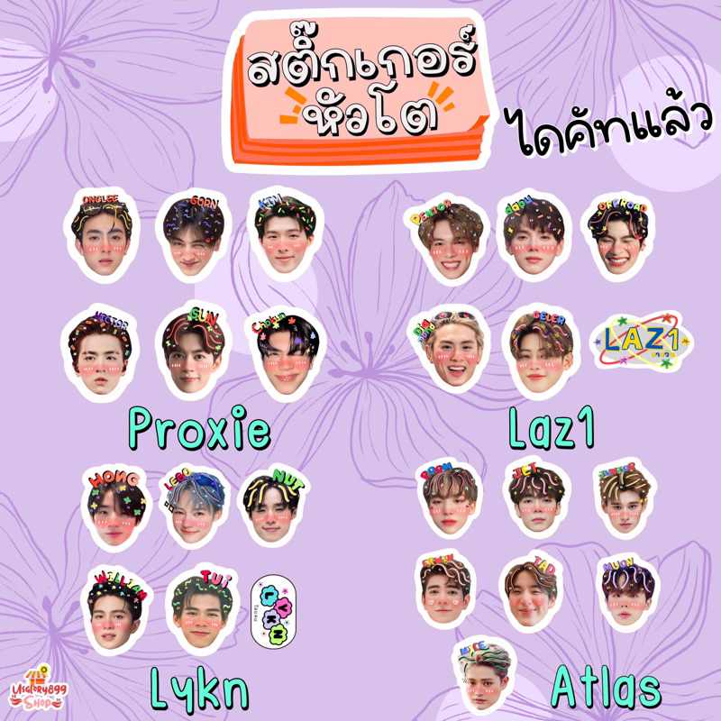 สติ๊กเกอร์หัวโต Laz1 ลาซวัน Proxie พร็อกซี Atlas แอทลาส LYKN ไลแคน  ต้าห์อู๋ ออฟโรด ตุ้ย ฮง นัท เลโก้