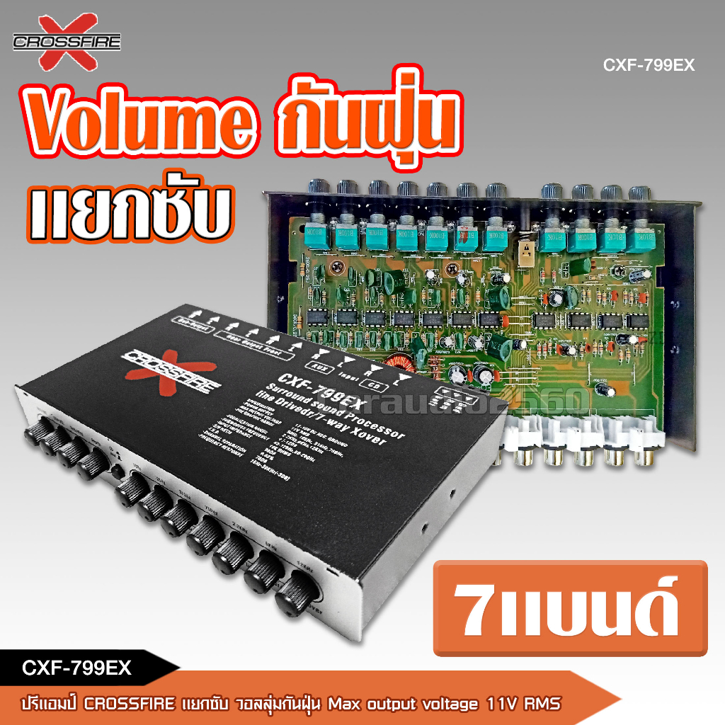caraudio2560 ปรีแอมป์ 7แบน Crossfire-x แยกซับเบสแน่นกลางชัดปรับติดมือวอลลุ่มกันฝุ่นอย่างดี จำนวน1ตัว
