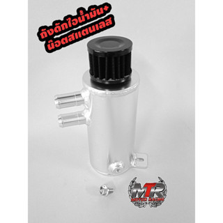 ถังดักไอน้ำมันเครื่อง+กรองจิ๋วสะอาดขึ้นลดปัญหา ควันดำเพิ่มสม…
