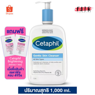 cetaphil Gentle skin cleanser เซตาฟิล เจนเทิน สกิน คลีนเซอร์ ขนาด 1000ml (1 ลิตร)