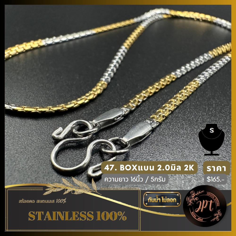 สร้อยคอ สร้อยคอแฟชั่น สแตนเลส 2K ลาย#47 Boxแบน 2.0มิล สี2K