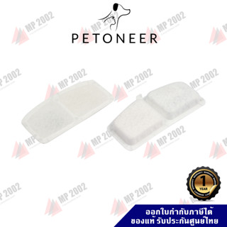 Petoneer Replacement Filters FS040 แผ่นกรองน้ำพุแมว สำหรับรุ่น Fresco Mini Plus (2ชิ้น/กล่อง)