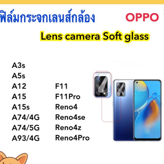 ฟิล์มกระจก Camera กล้องหลัง OPPO A3s A5s A12 A15 A15s A74 A93 F11 F11Pro Reno4 Reno4se Reno4Z Reno4Pro Lens Soft glass