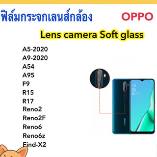 ฟิล์มกระจกนุ่ม Camera กล้องหลัง For OPPO A54 A95 A5-2020 A9-2020 F9 R15 R17 Reno2 Reno2F Reno6 Reno6z FindX2