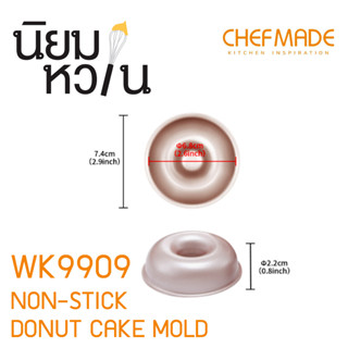 ChefMade WK9909 พิมพ์อบลายโดนัท เล็ก 1ชิ้น