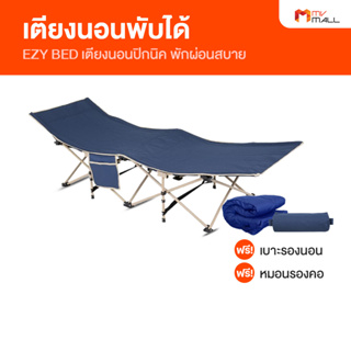 EZY BED เตียงพับ เตียงนอนพับได้ แถมฟรี ท็อปเปอร์รองนอน และหมอนรองคอ