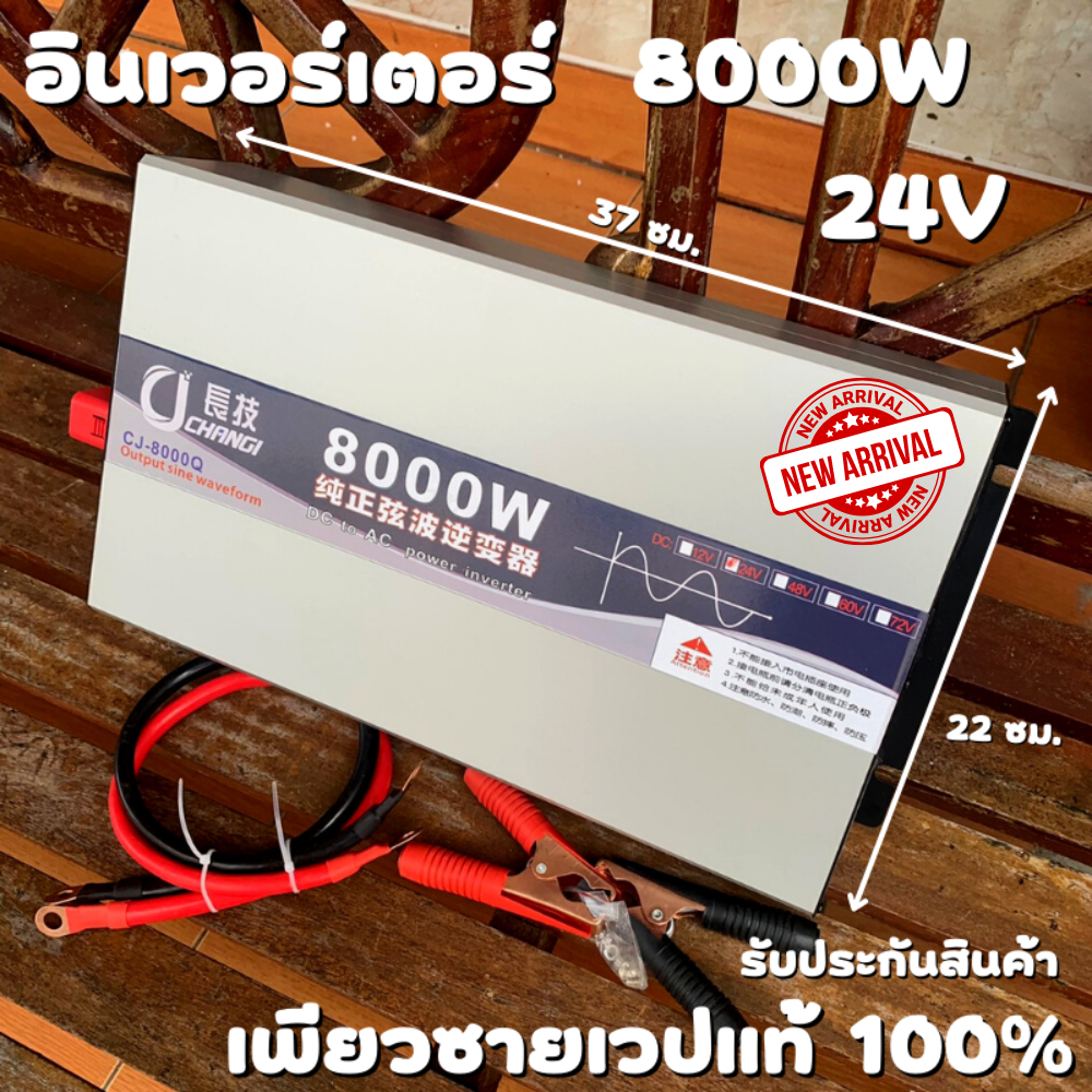 [สินค้าใหม่]เครื่องแปลงไฟ 24/8000W Inverter หม้อแปลงไฟฟ้าในตัว DC 24V 220V ไมโครเวฟ,ตู้เย็น,สว่านกระ
