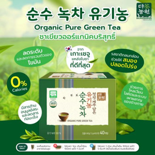 [40T] ชาเชียวออแกนิคแท้100% Organic Pure Green Tea ดานังวอน (Danongwon) แบบกล่องบรรจุ 40ถุง ดานองวอน