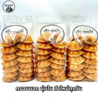 ขนมไข่กรอบนอกนุ่มในแพ็ค 25 ชิ้น × 1 ถุง ทำใหม่ทุกวัน