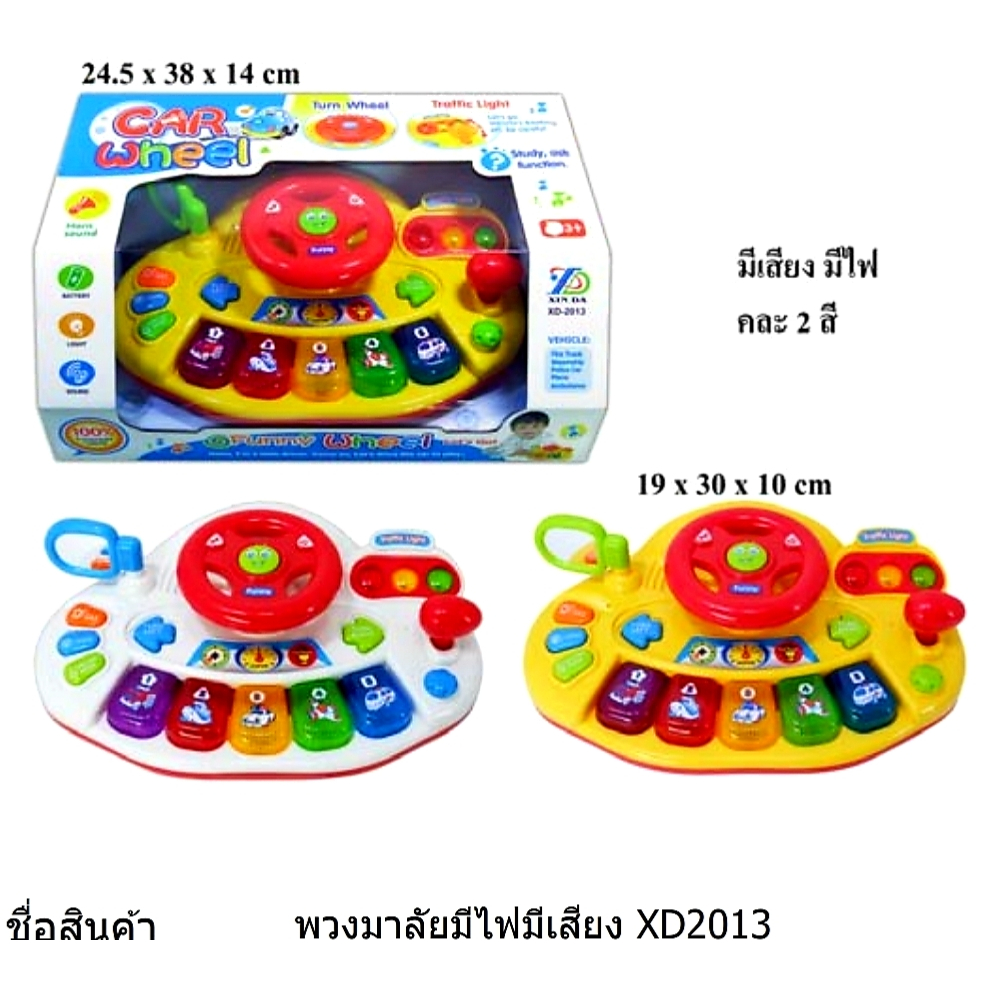 ออร์แกนเสียงดนตรีเสียงสัตว์เปียโน มีเสียงมีไฟ ออร์แกนพวงมาลัย เสียงสัตว์