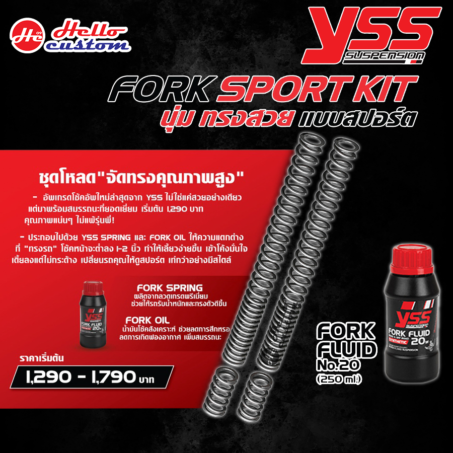 ชุดโหลดหน้า YSS FORK SPORT KIT FORZA / ADV / PCX150-160 / CLICK / GRAND FILANO/ NMAX / XMAX / AEROX 2021-25 / FAZZIO