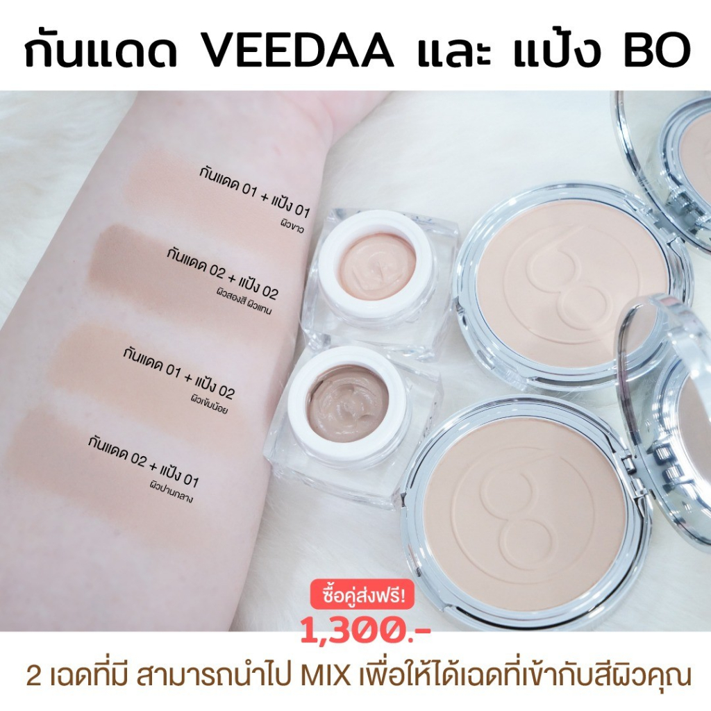 Veedaa cover matte UV Foundation spf50PA+++ วีด้า คัพเวอร์ แมท ยูวี ฟาวน์เดชั่น ครีมกันแดดแม่โบว์ - รูปที่ 4