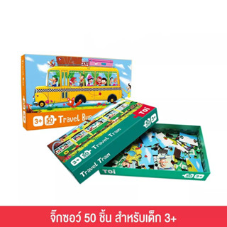 TOi ชุดจิ๊กซอว์ 50 ชิ้น 50 Pieces Puzzle เหมาะสำหรับเด็ก 3 ขวบขึ้นไป