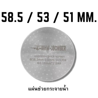 💦พร้อมส่ง💦แผ่นช่วยกระจายน้ำ Espresso Puck Screen Filter Screen ขนาด 58.5 / 53 / 51 MHW-3Bomber สำหรับ Flair58 E61 อื่นๆ