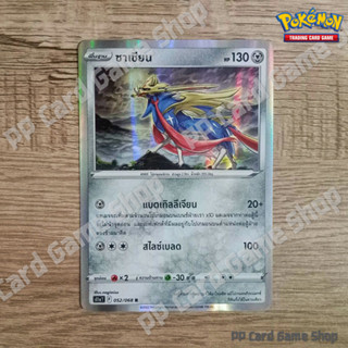 ซาเชียน (S11a T F 052/068 R/Foil) โลหะ ชุดอาร์คานาแห่งประกายแสง การ์ดโปเกมอน (Pokemon Trading Card Game) ภาษาไทย