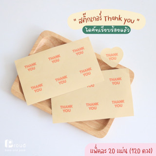 (แพ็คละ 120ดวง) สติ๊กเกอร์หัวใจ สีเหลืองพาสเทบ สติ๊กเกอร์ Thank you สติ๊กเกอร์ติดแพ็คเกจ