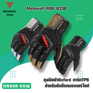 MOTOWOLF MDL 0338 ถุงมือผ้าOxford การ์ดTPR สำหรับขับขี่รถมอเตอร์ไซค์