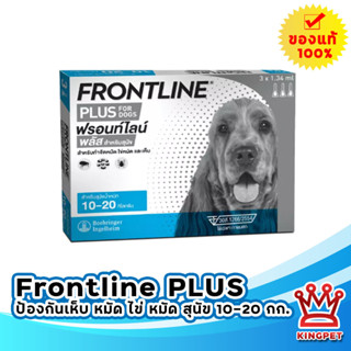 Frontline Spot On Plus Dog -M (10-20Kg)(ฟ้า)