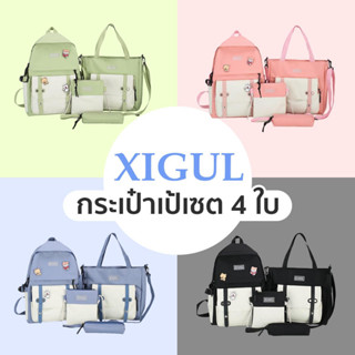 กระเป๋าเป้  เซ็ท 4 ใบ 4 สี  สวย คุ้ม! | UnicornsX