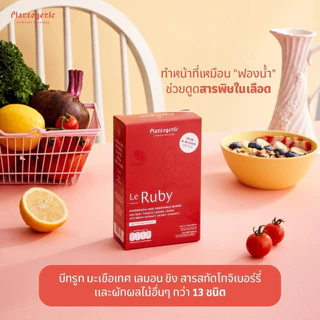 Le Ruby ผงผักพร้อมชง ล้างพิษตับ บำรุงเลือด เพิ่มภูมิคุ้มกัน Plantogenic (กล่องละ 7 ซอง)