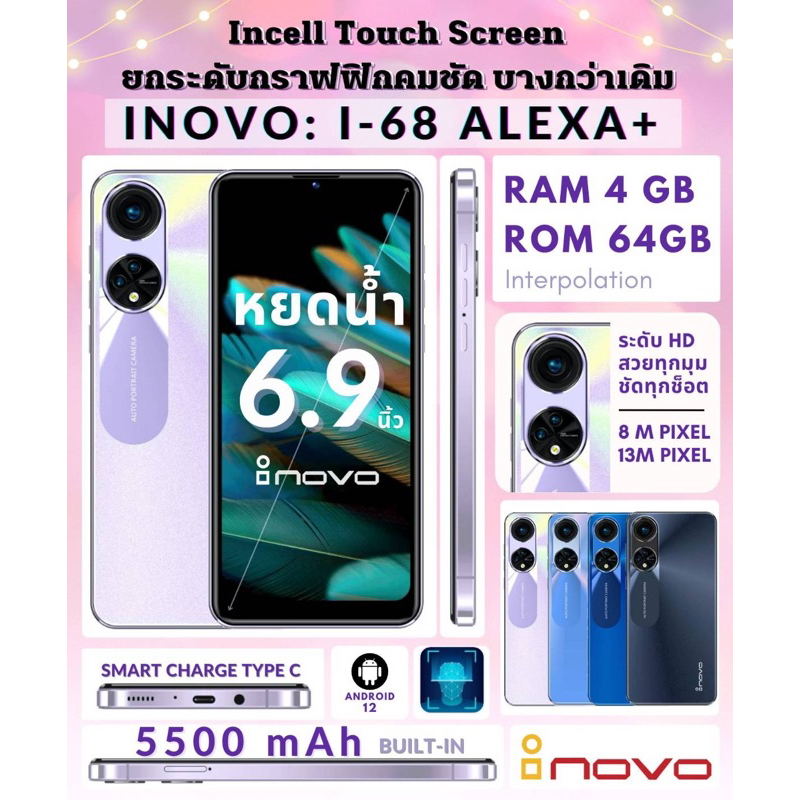 โทรศัพท์มือถือinovo I-68 Alexa Plus #inovo#I-NOVO
