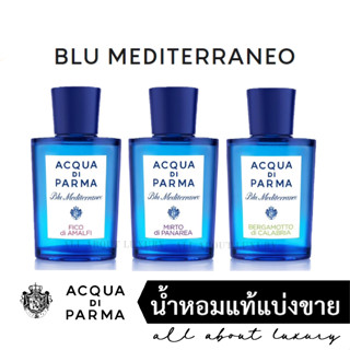 [น้ำหอมแท้แบ่งขาย] ACQUA DI PARMA BLU MEDITERRANEO / Fico di Amalfi / Mirto di Panarea / Bergamotto di Calabria