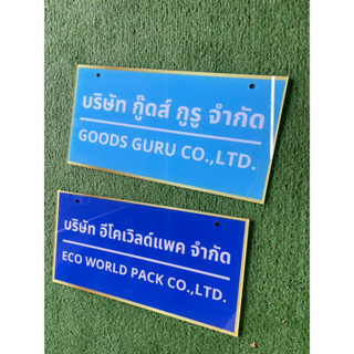 ป้ายอะคริลิคใสติดสติ๊กเกอร์ย้อนหลัง ขนาด 40x20 cm ออกแบบฟรี