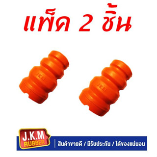 JKM ลูกยางกันกระแทกโช๊คอัพหน้า T/T ALTIS ปี2003-2014( ผลิตจากยาง NR สีส้มสดคุณภาพสูง )(แพ็ค 2 ชิ้น)