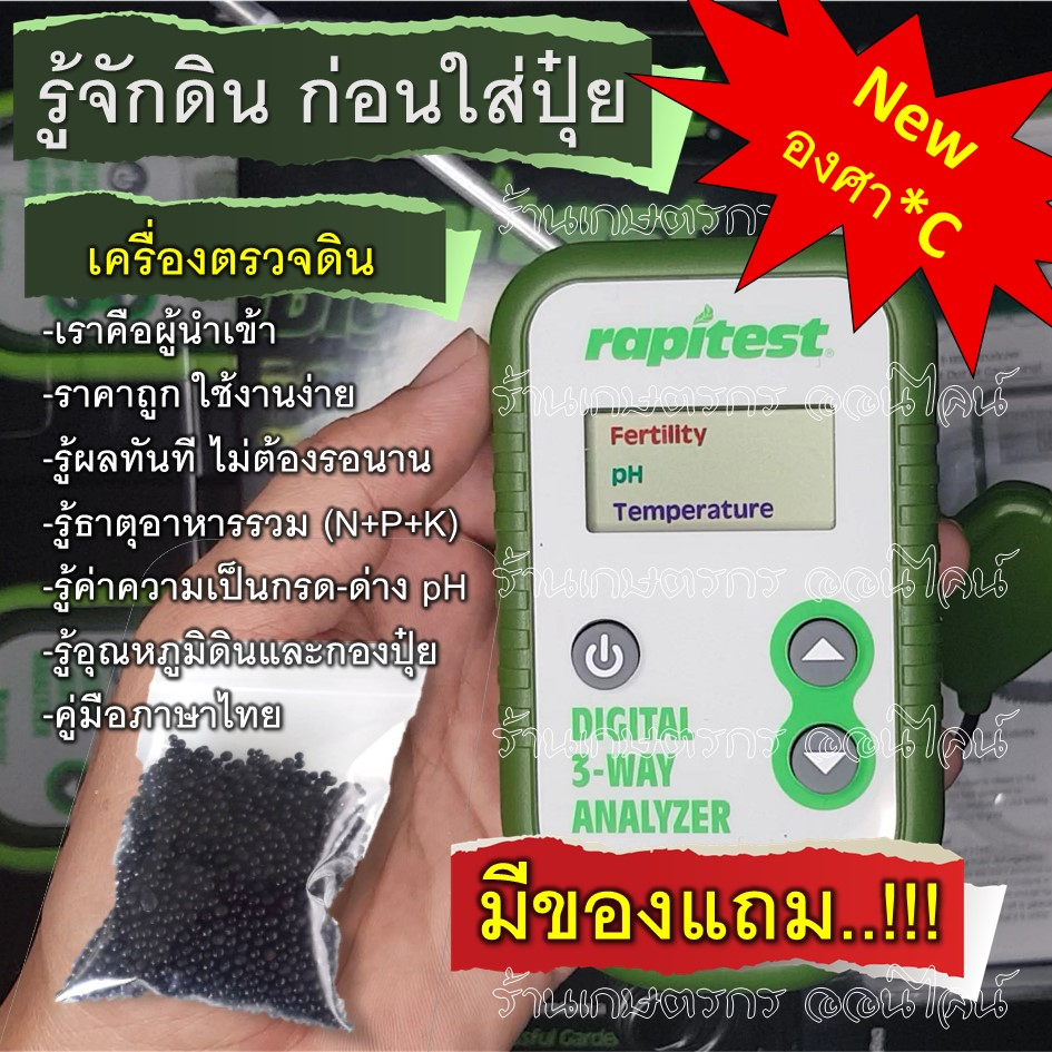 เครื่องวัดดิน​ ตรวจดิน3in1 Ph แท้จากผู้ผลิต​ Luster​ Leaf Rapitest 3-Way รุ่น 1835 รุ่นใหม่ องศาC