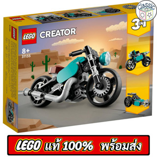 LEGO Creator 3in1 Vintage Motorcycle 31135 เลโก้แท้