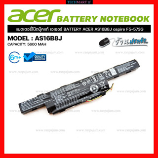 แบตเตอรี่ โน๊ตบุ๊คแท้ เอเซอร์ BATTERY ACER AS16B8J aspire F5-573G