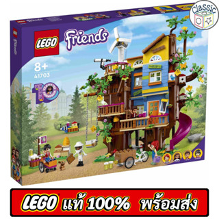 LEGO Friends Friendship Tree House 41703 เลโก้แท้ มือ1