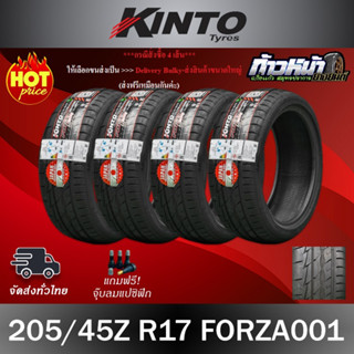 (ส่งฟรี ปี23) 205/45R17 KINTO รุ่น FORZA001  ผลิตไทย 🇹🇭