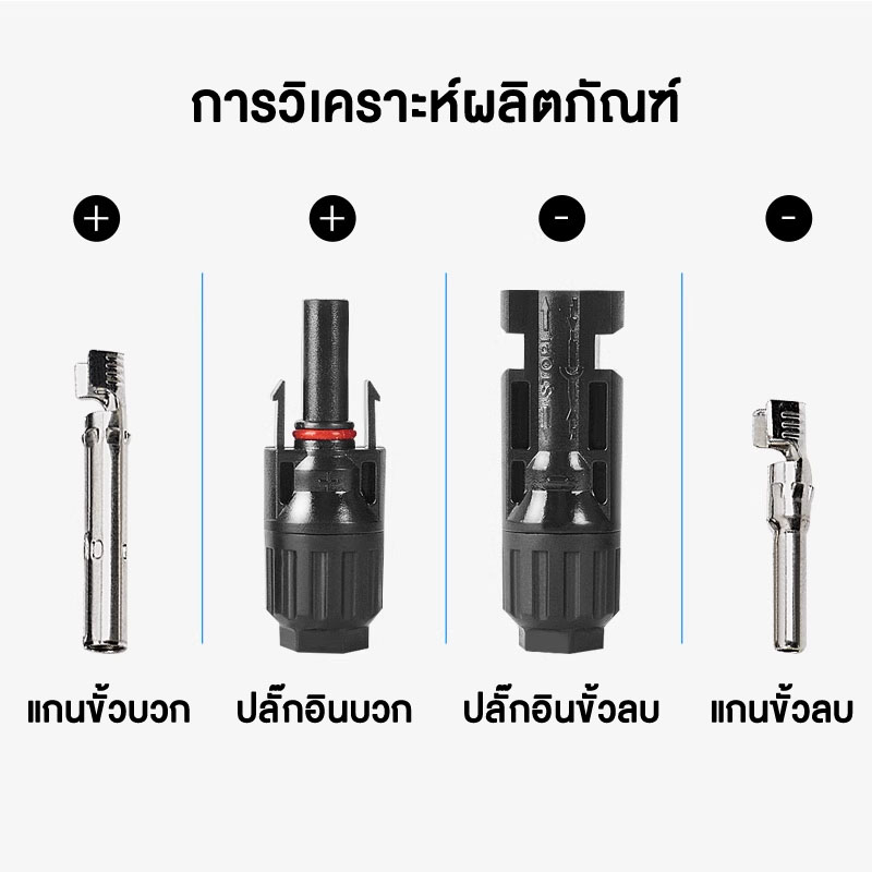 หัว mc4โซล่าเซลล์ สายไฟโซล่าเซล หัวต่อแผงโซล่าเซลล์ 10 คู่ 30A Male Female M/F Wire Cable Connector Set Solar Panel IP67 Adapte หัวต่อสายโซล่าเซล ขั้วต่อโซล่าเซล +- ซอกเก็ตสายไฟโซล่าเซล ราคา ถูกที่สุด ดีลบีเคเค แกลเลอรีภาพที่ 8