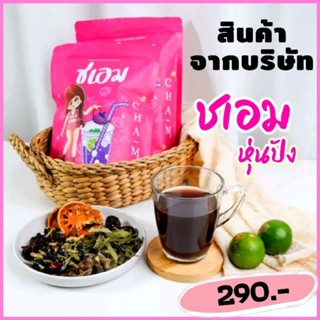 🌺ส่งฟรีเคอรี่ ชาชเอม ชเอม ชเอมน้ำม่วง สมุนไพรออแกนิค ลดพุง ดีท็่อกซ์ลำไส้ ลดไขมัน คอเลสตอรอล