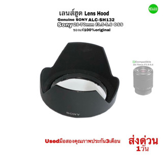 เลนส์ฮูด Sony 28-70mm Lens Hood ALC-SH132 Genuine ของแท้ 100% Original คุณภาพดี ปราณีต ระบบล็อกดี usedมือสองคุณภาพประกัน