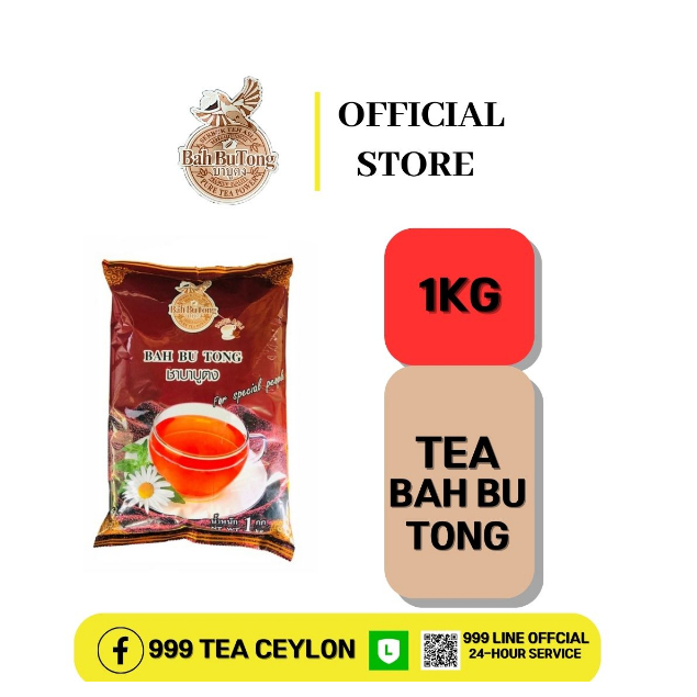 ชาบาบูตอง ขนาด 1 กิโลกรัม(1 KG) BAHBU TONG TEA เกรด A หนึ่ลัง