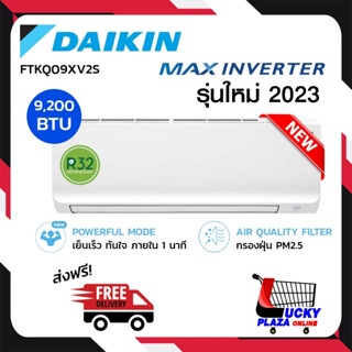 ส่งฟรี แอร์ แอร์บ้าน เครื่องปรับอากาศ DAIKIN 2023 รุ่น FTKQ09XV2S 9,200 BTU INVERTER (ไม่รวมติดตั้ง)