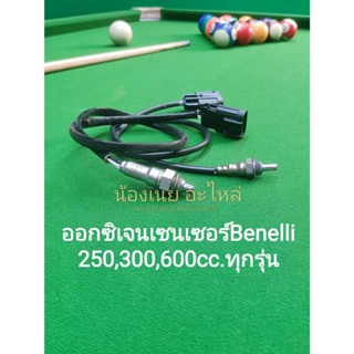 (F33) Benelli.​TNT25,TRK251, LEONCINO 250, TNT300, TNT302s, 302R,BN600.O2​ โอทู เซนเซอร์​ ตรงรุ่น​ ยาว25"