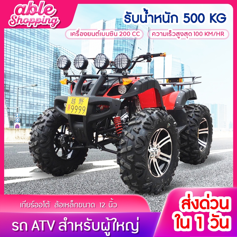ส่งด่วนในไทย รถATV ผู้ใหญ่ ประกอบ100%125/200/250cc ลุยน้ำได้ ขับเคลื่อนล้อหลัง ขนาดล้อ 6 8 12 14